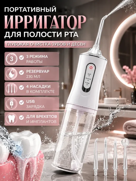 НУР95 Ирригатор для полости рта портативный с 4 насадками и USB, вариант, фото 3
