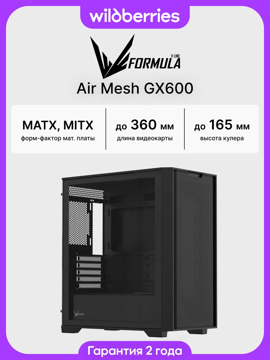 Корпус для ПК Air Mesh GX600 Black