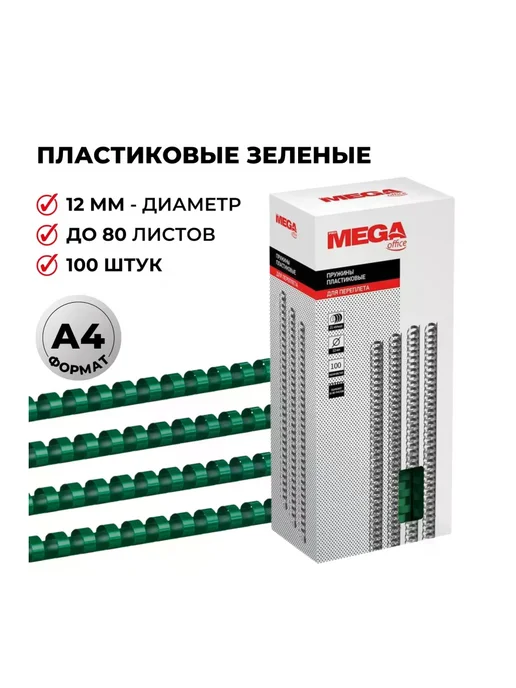 Пружины для переплета пластиковые Promega office 12мм зел, вариант