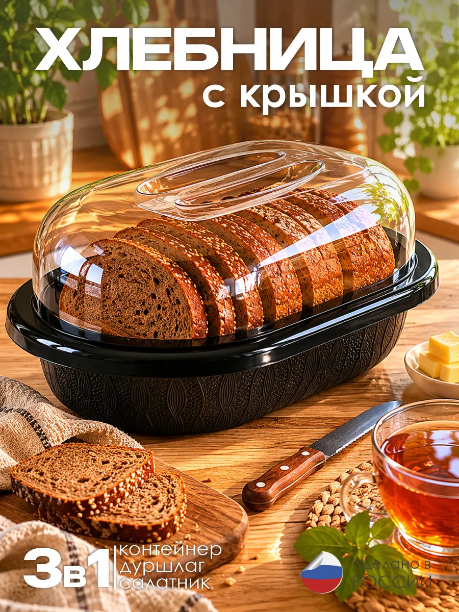 Хлебница "Умница" цвет Черный, модель 3 в 1, 30*21*13 см