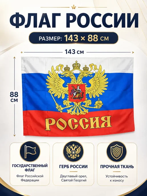 лакси Флаг Россия большой 90*150 уличный, 90x150