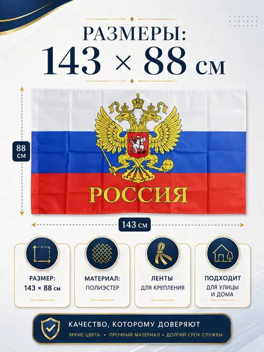 лакси Флаг Россия большой 90*150 уличный, 90x150, фото 2