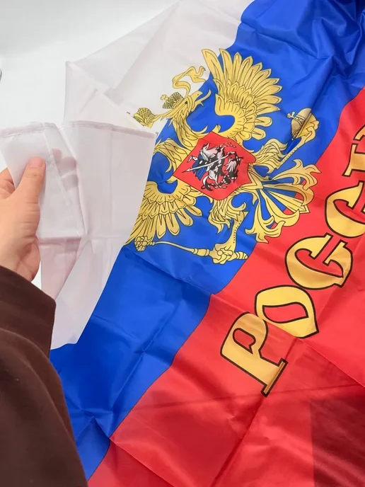 лакси Флаг Россия большой 90*150 уличный, 90x150, фото 4