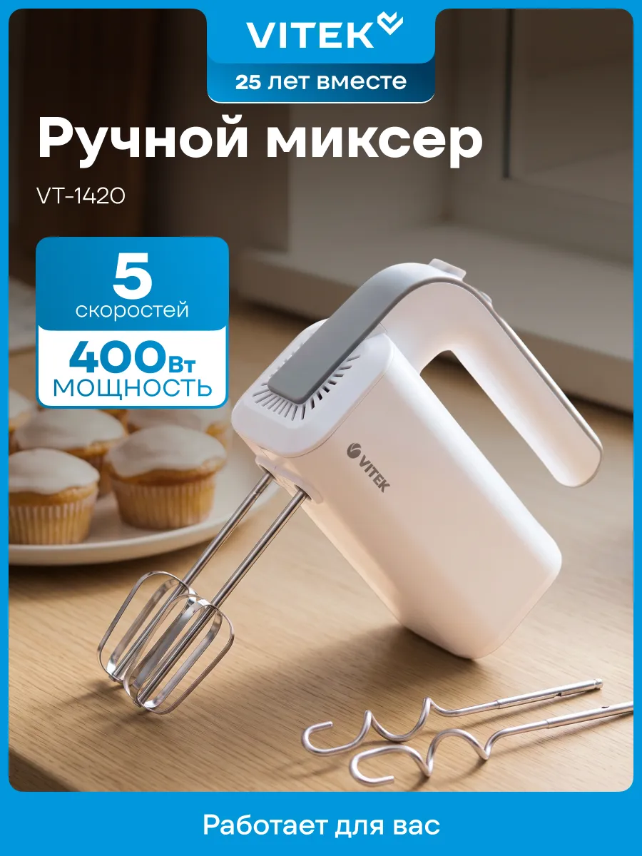 Миксер ручной кухонный электрический VT-1420 400Вт белый