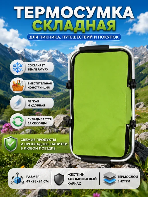 чехеле Термосумка складная для пикника и продуктов с каркасом, зеленый, фото 3
