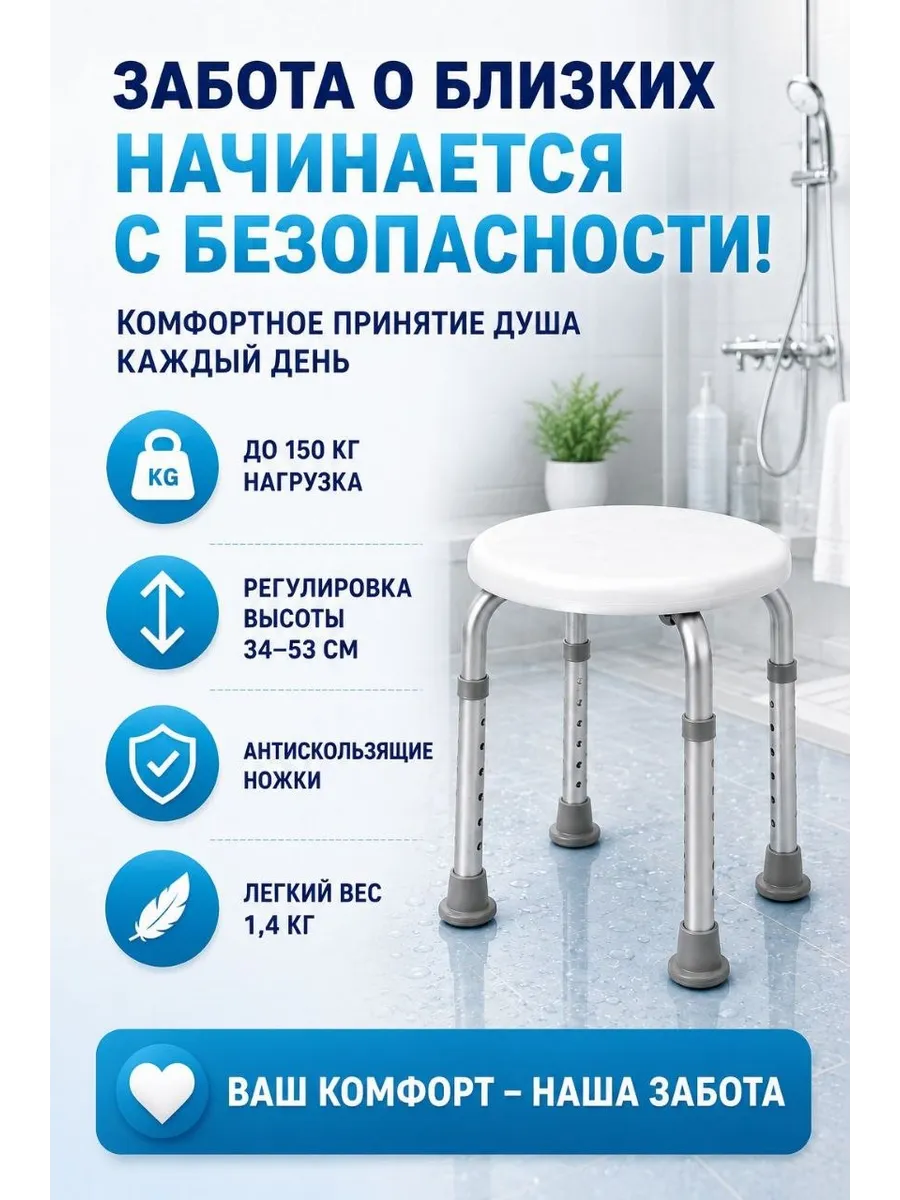Сиденье для ванной пожилых