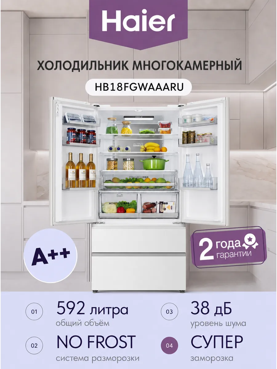 Многокамерный холодильник HB18FGWAAARU 592 508 л