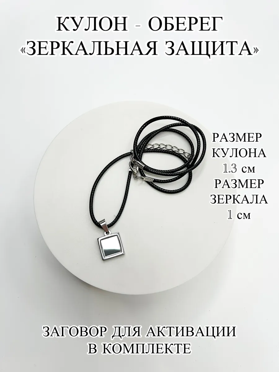 Кулон - оберег