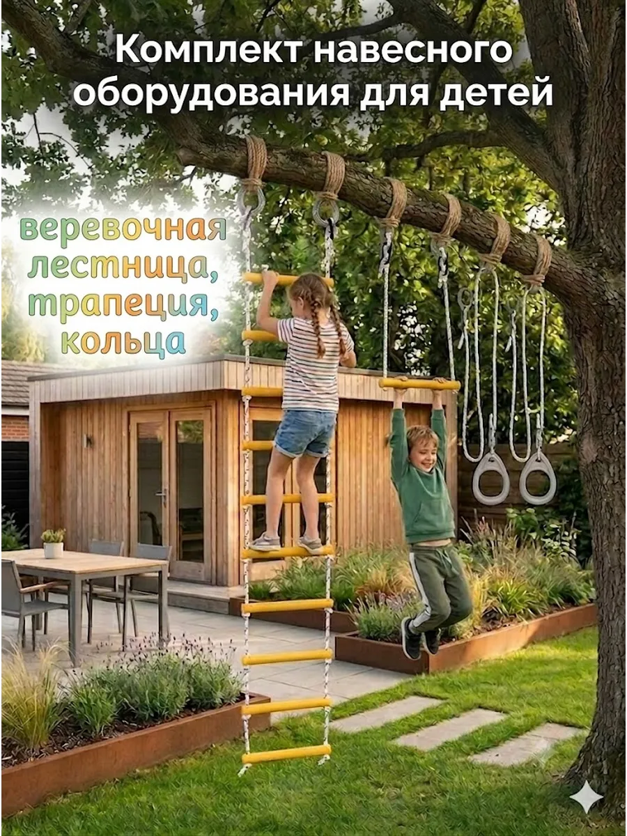 Уличный игровой комплект: кольца, трапеция, лестница