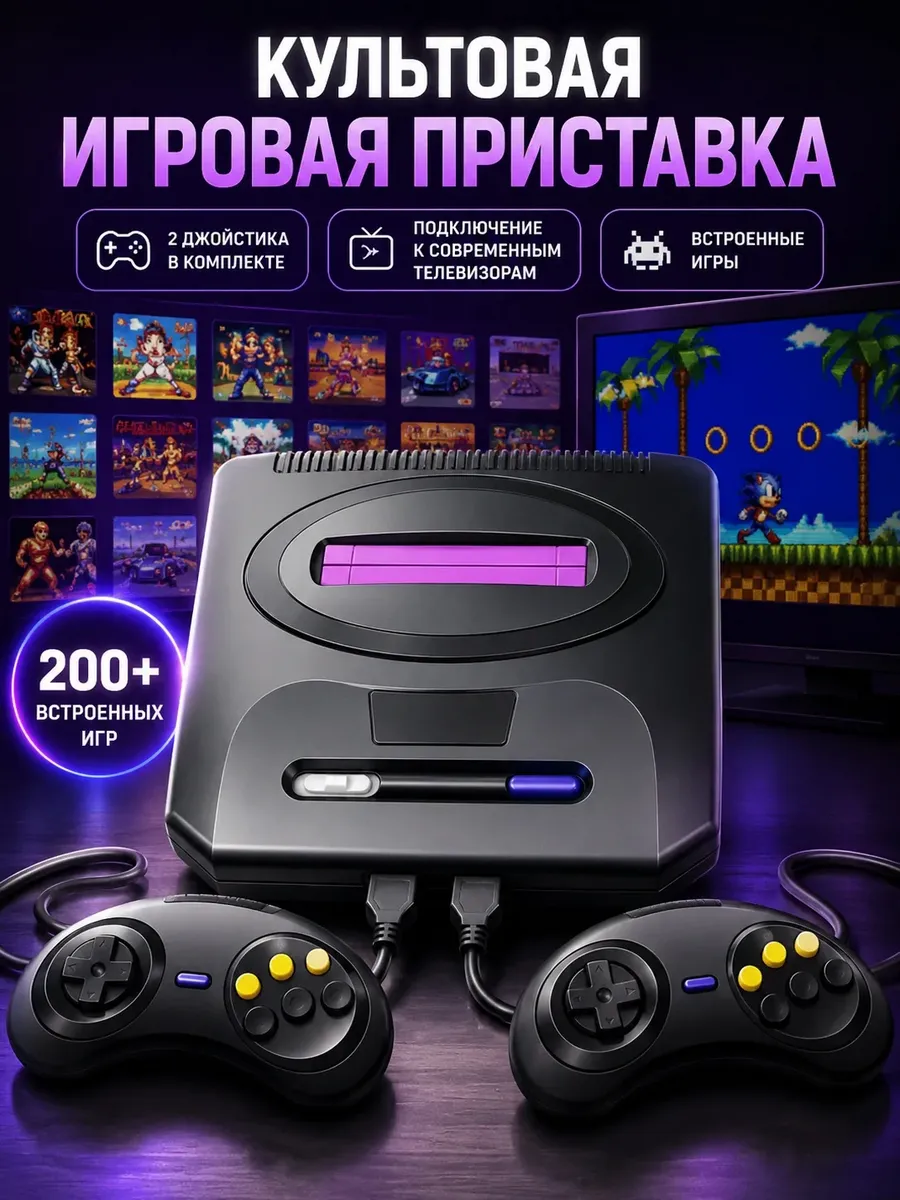 игровая приставка 16 бит
