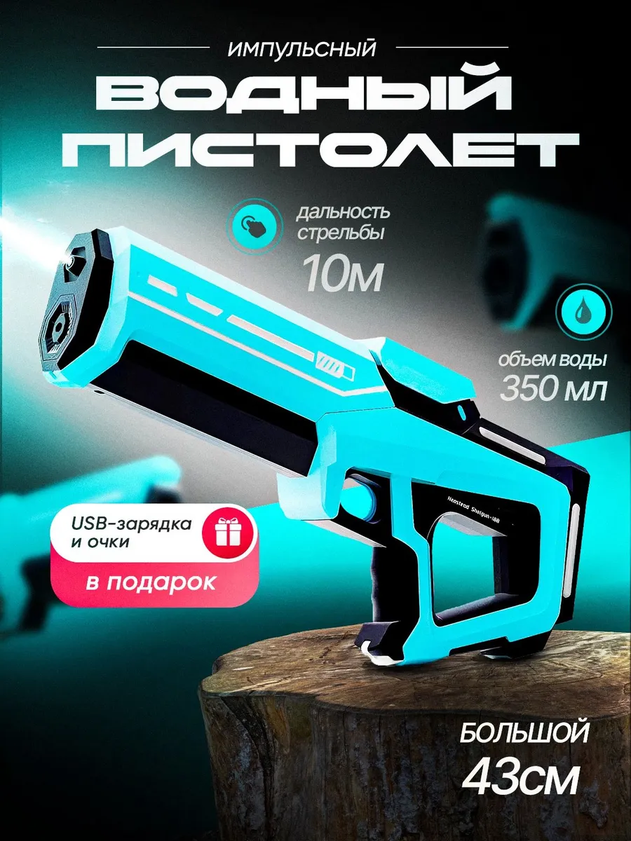 Водное оружие