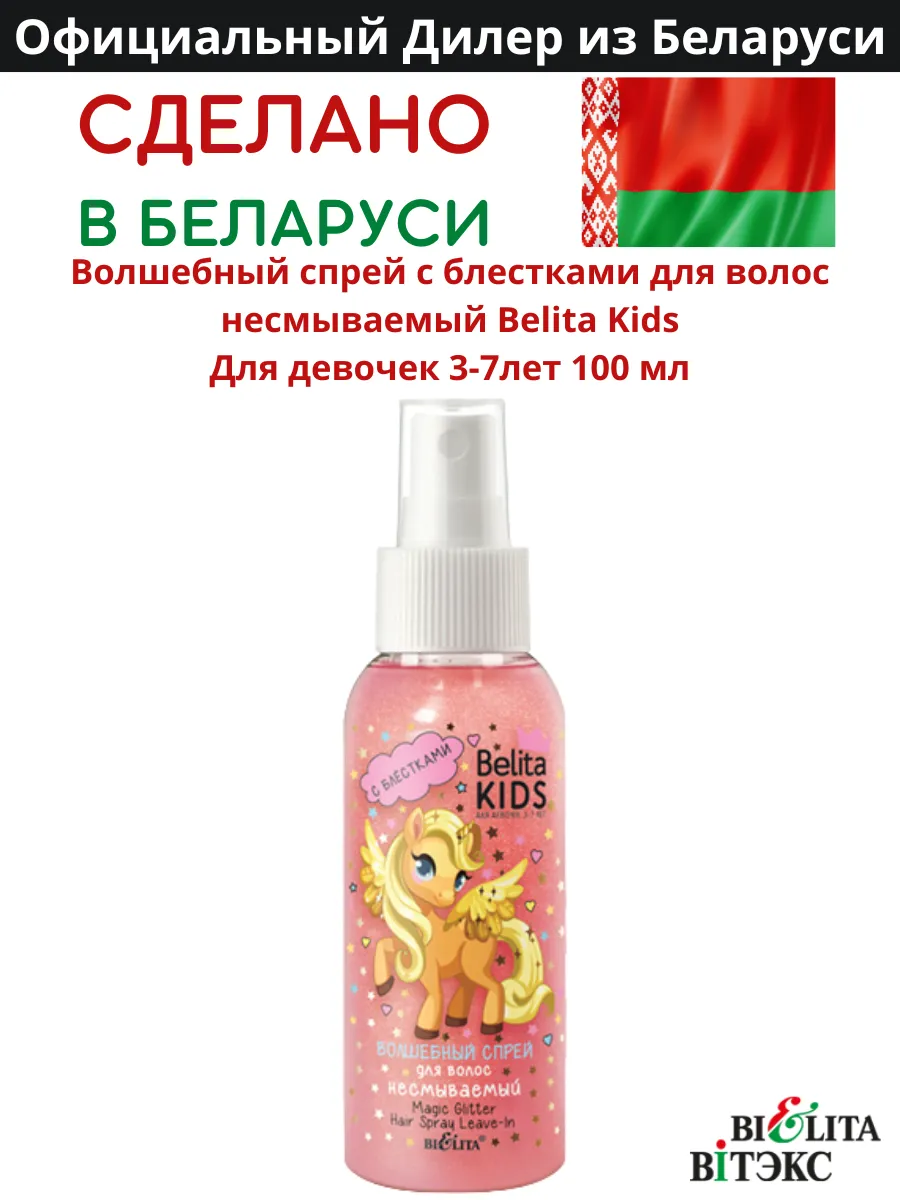 Волшебный спрей с блестками для волос несмываемый Kids