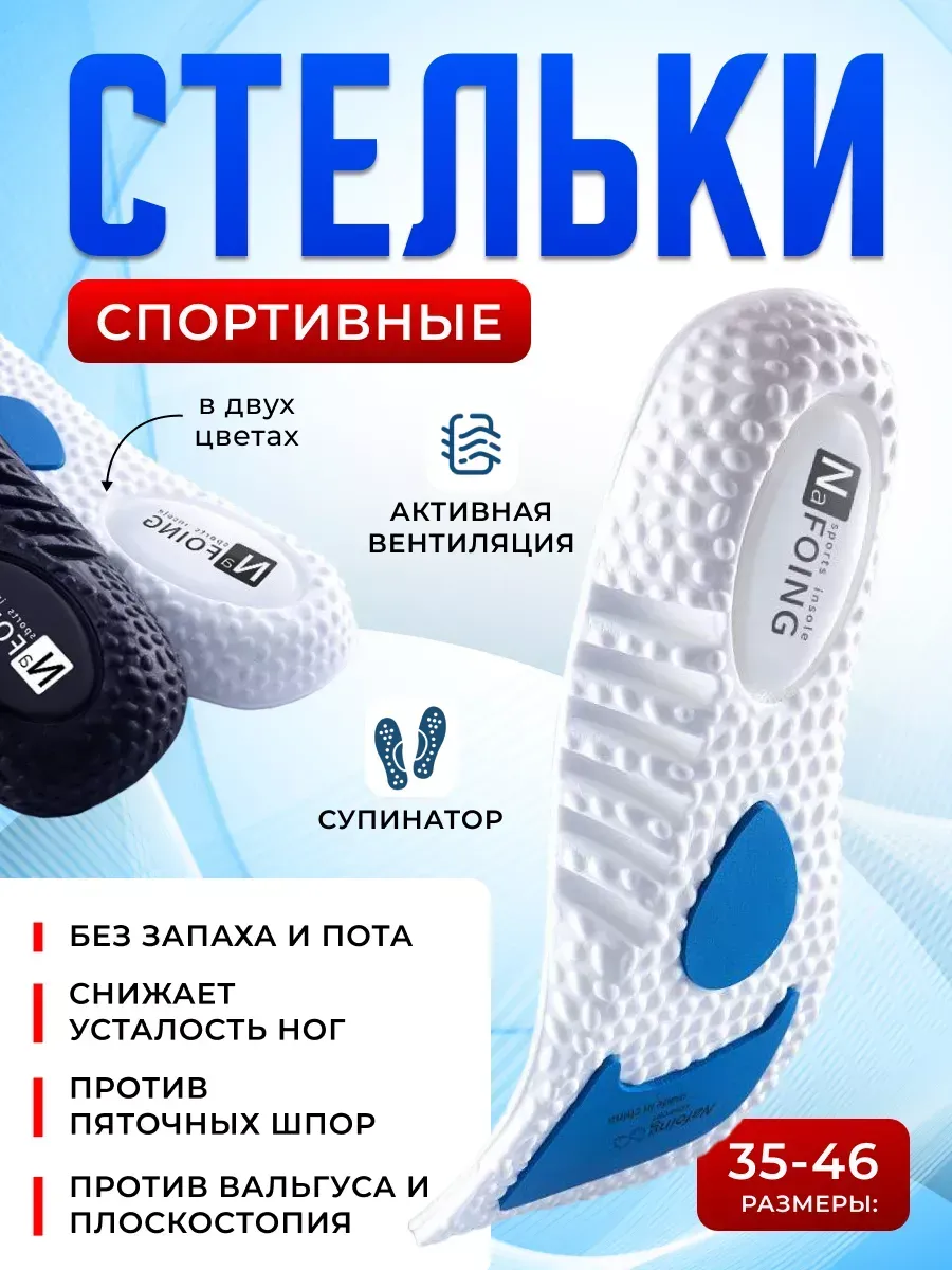 Стельки ортопедические
