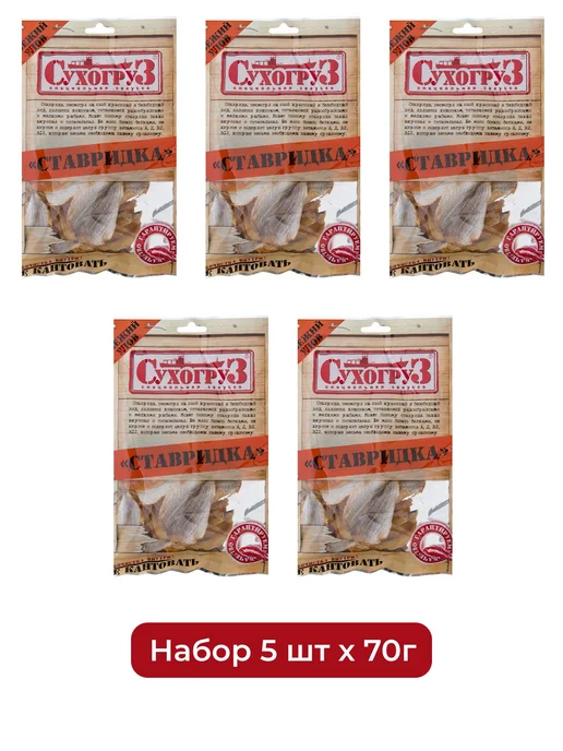 Сухогруз Снэки Ставридка, 70г х 5шт, 70 г, 5 шт