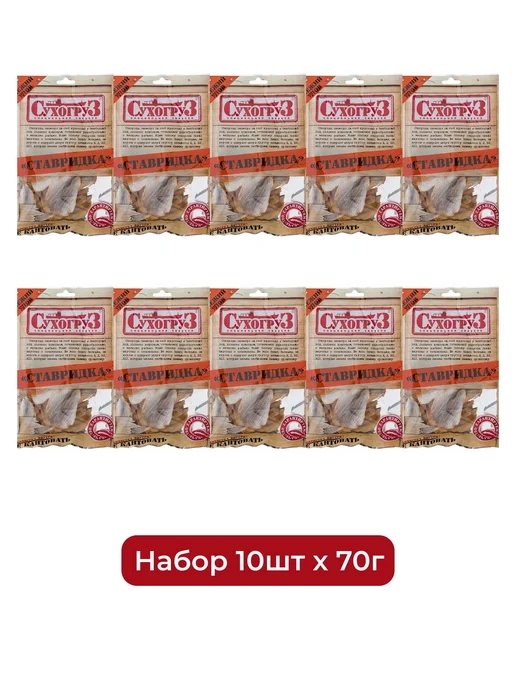 Сухогруз Снэки Ставридка, 70г х 5шт, 70 г, 10 шт