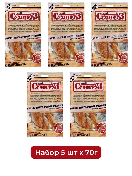 Сухогруз Снэки Филе янтарной рыбки, 70г, 10 уп, 70 г, 5 шт