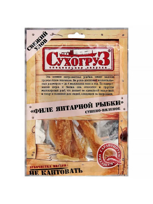 Сухогруз Снэки Филе янтарной рыбки, 70г, 10 уп, 70 г, 5 шт, фото 2