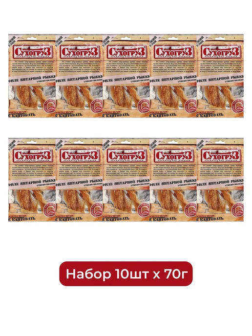 Сухогруз Снэки Филе янтарной рыбки, 70г, 10 уп, 70 г, 10 шт