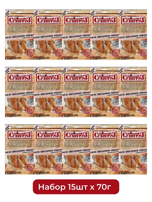 Сухогруз Снэки Филе янтарной рыбки, 70г, 10 уп, 70 г, 15 шт