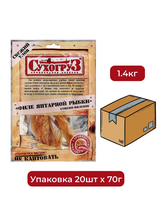 Сухогруз Снэки Филе янтарной рыбки, 70г, 10 уп, 70 г, 20 шт