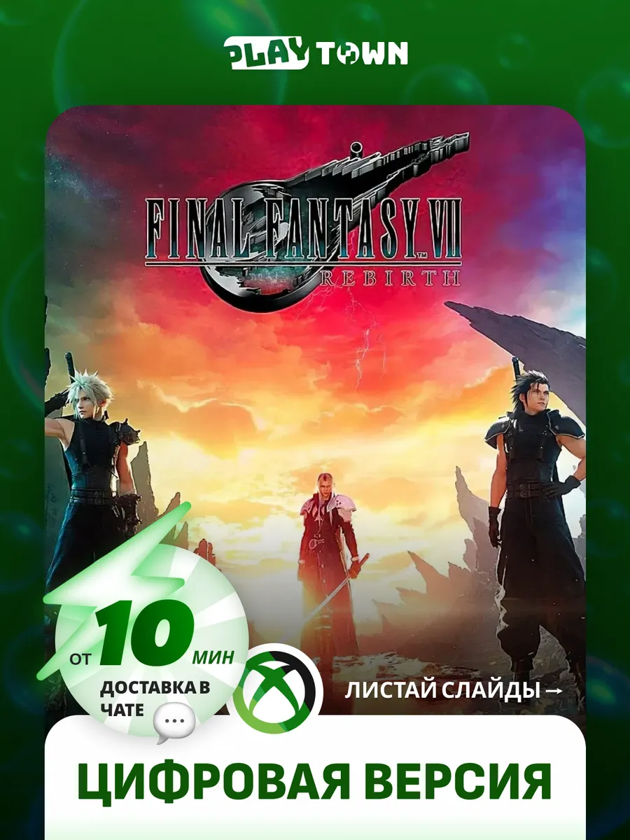 Final Fantasy VII Rebirth для XBOX Series S/X