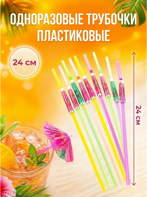 Одноразовые трубочки для коктейлей пластик с гофрой 50шт, 50 шт, фото 2