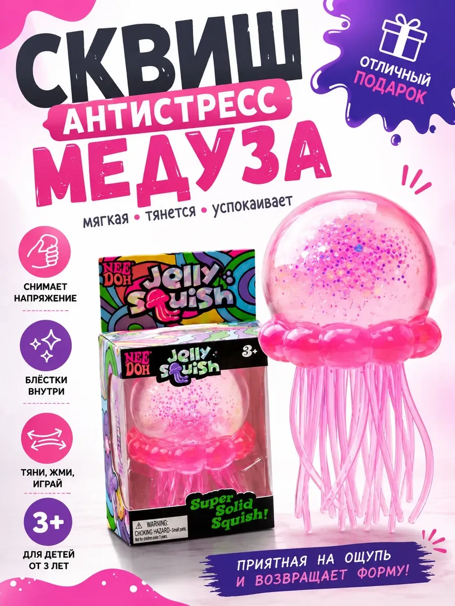 Сквиш- антистресс медуза