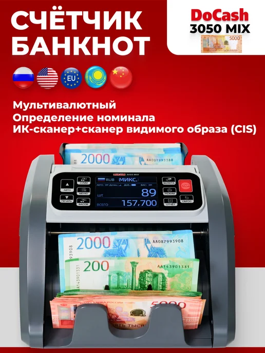 DoCash Машинка для счета денег 3050 MIX, с определением номинала, серый, фото 2