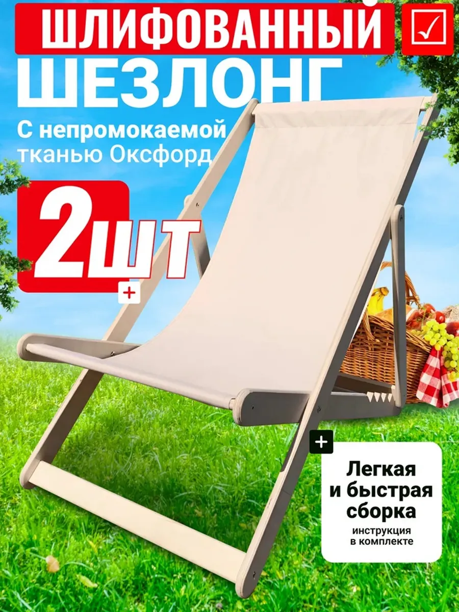 Комплект шезлонгов 2 шт для дачи