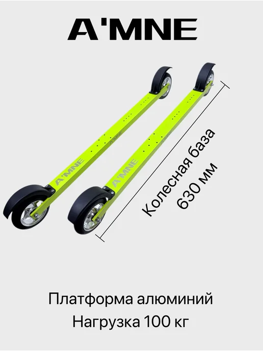 A'MNE Лыжероллеры коньковые с креплениями каучук 100 мм, вариант, фото 4