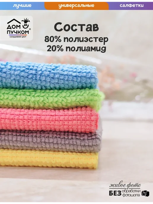 Салфатекс Салфетки для уборки из микрофибры 5 штук 30х30 см, 30x30 см