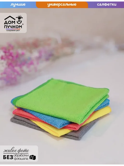 Салфатекс Салфетки для уборки из микрофибры 5 штук 30х30 см, 30x30 см, фото 2