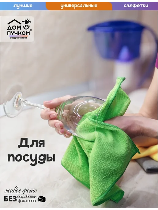 Салфатекс Салфетки для уборки из микрофибры 5 штук 30х30 см, 30x30 см, фото 4