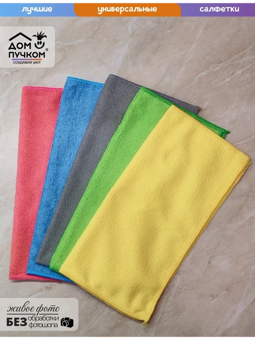 Салфатекс Салфетки для уборки из микрофибры 5 штук 30х30 см, 30x30 см, фото 5