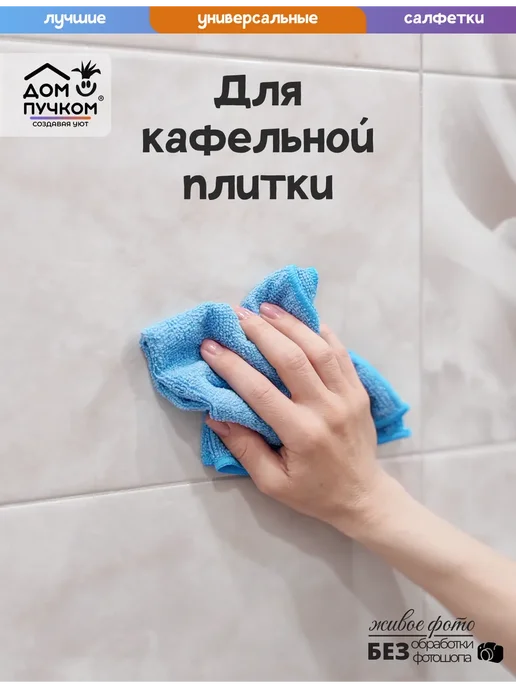Салфатекс Салфетки для уборки из микрофибры 5 штук 30х30 см, 30x30 см, фото 7
