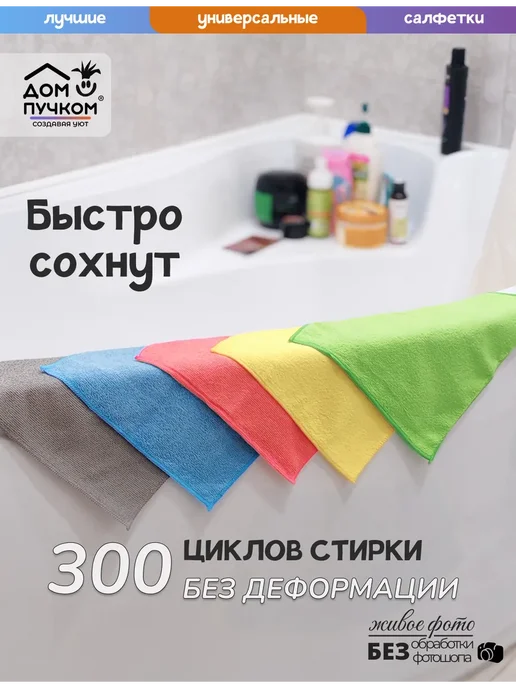 Салфатекс Салфетки для уборки из микрофибры 5 штук 30х30 см, 30x30 см, фото 8