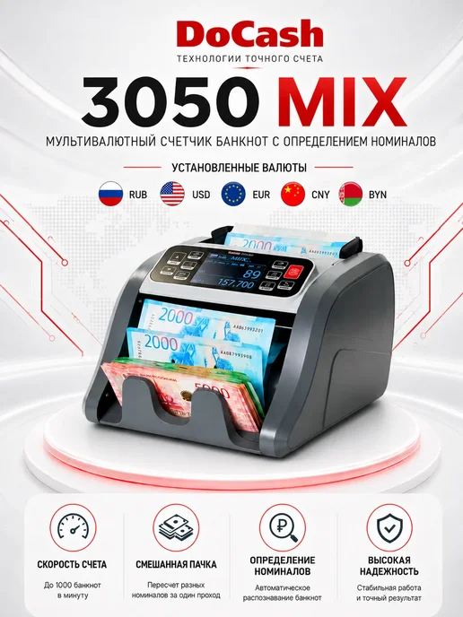 DoCash Счетная машинка для денег 3050 MIX CIS, мультавалютная, серый