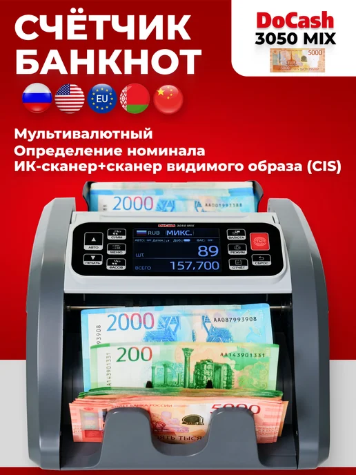 DoCash Счетная машинка для денег 3050 MIX CIS, мультавалютная, серый, фото 2