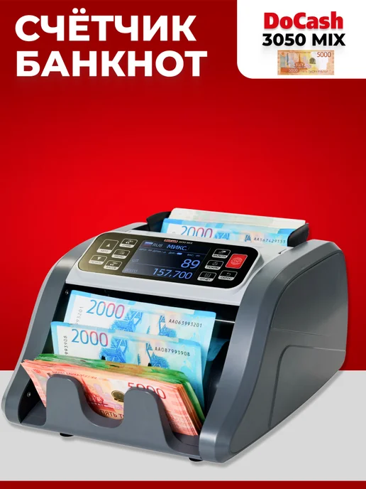 DoCash Счетчик банкнот, мультивалютный, 3050 MIX CIS, серый, фото 4