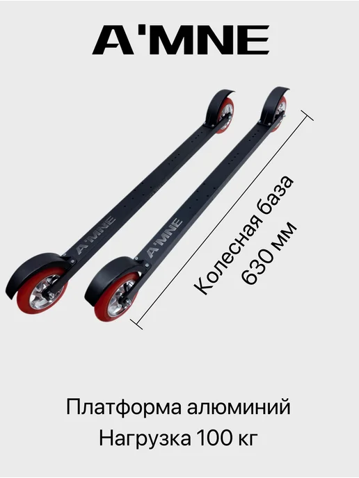 A'MNE Лыжероллеры коньковые полиуретан 100 мм, черный, фото 2