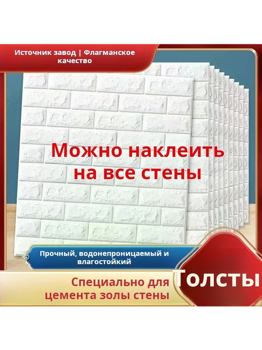 3D самоклеящиеся обои белый кирпич 2.5мм 1шт 70×77см, 1 шт, фото 2