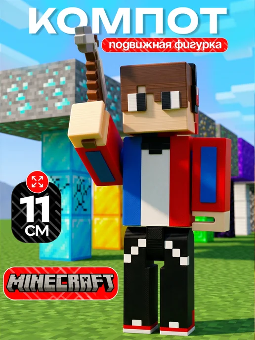 Фигурка Компот из Minecraft Майнкрафт, черный