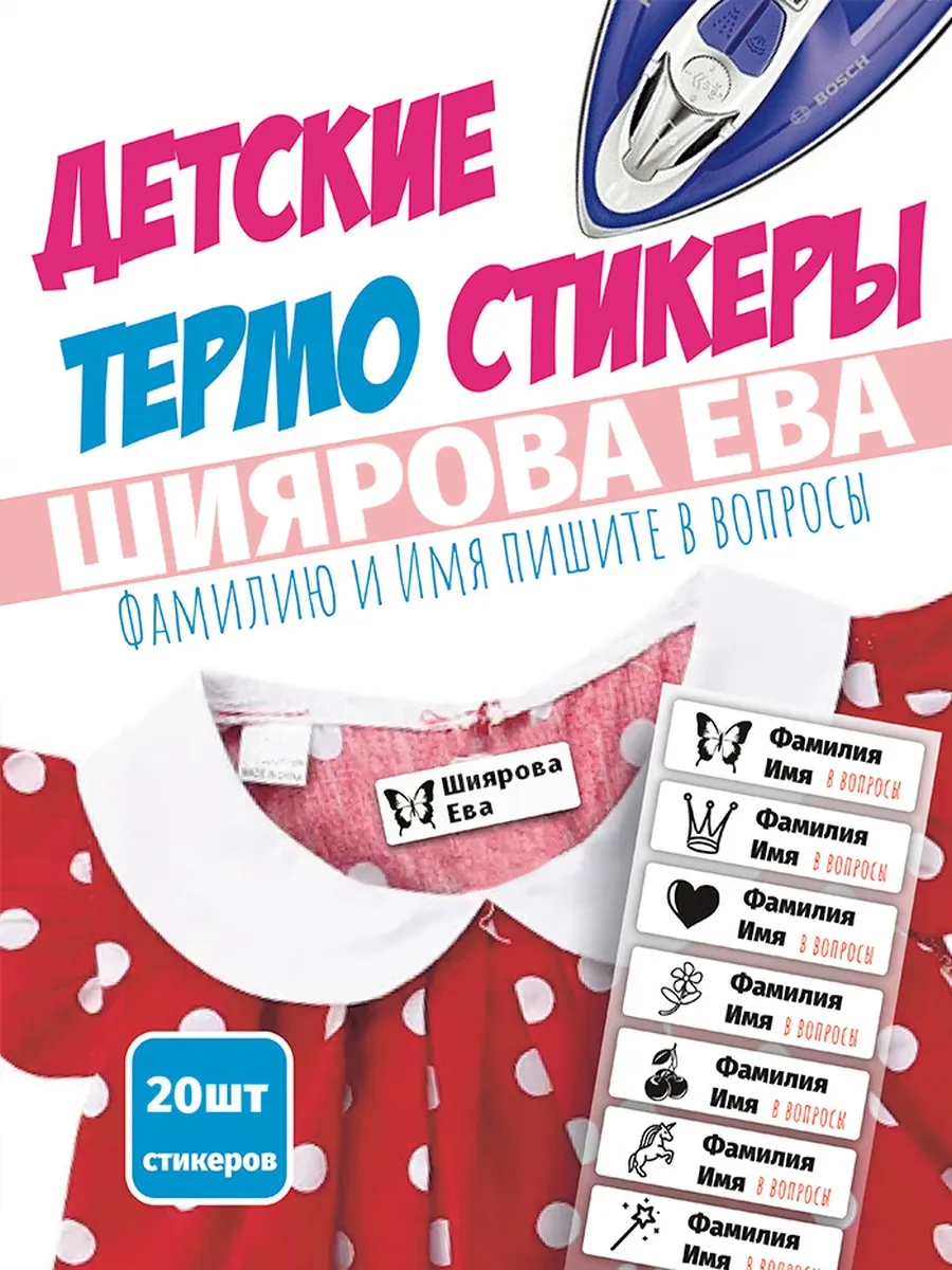 Наклейки-метки для подписи чешек и обуви