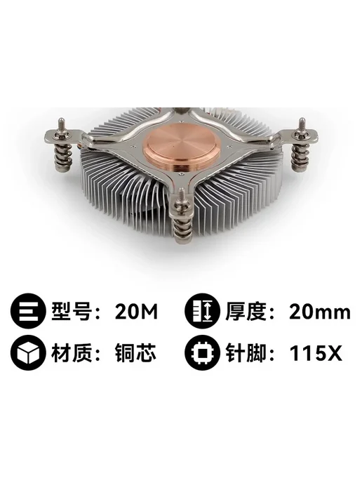Нет бренда Кулер для ЦПУ 20M, 20mm, медный, LGA115X, Цвет C, вариант