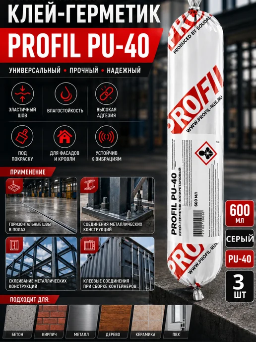 Soudal Клей-герметик PROFIL PU-40 для ремонтных работ белый 1шт, 3 шт, серый