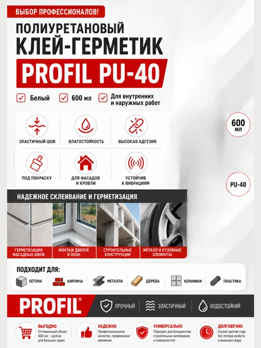 Soudal Клей-герметик PROFIL PU-40 для ремонтных работ белый 1шт, 3 шт, серый, фото 4