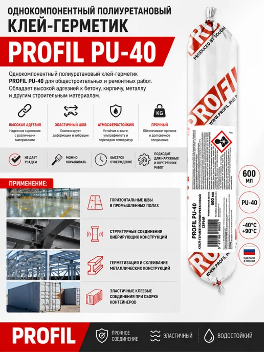 Soudal Клей-герметик PROFIL PU-40 для ремонтных работ белый 1шт, 3 шт, серый, фото 6