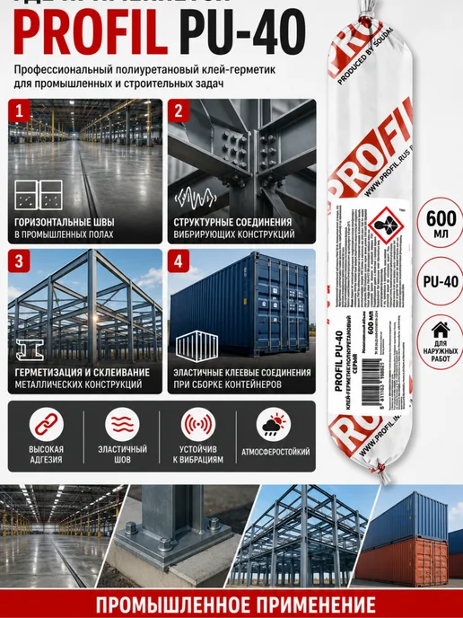 Soudal Клей-герметик PROFIL PU-40 для ремонтных работ белый 1шт, 3 шт, серый, фото 7