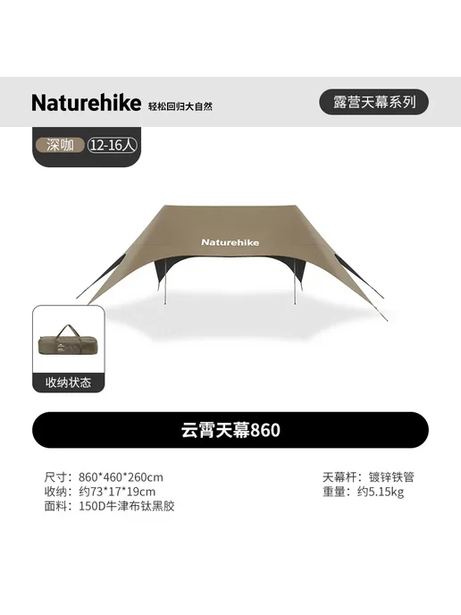 Naturehike Yunxiao Windless Rope Canopy 860, коричневый