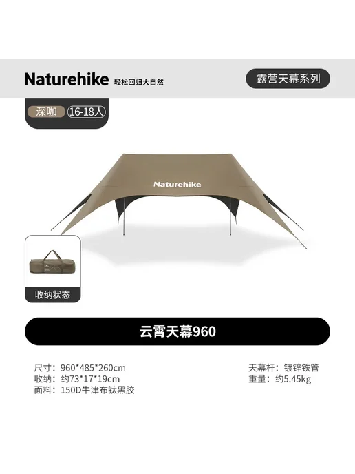 Naturehike Тент Yunxiao 960, 16-18 человек, черный, 16-18